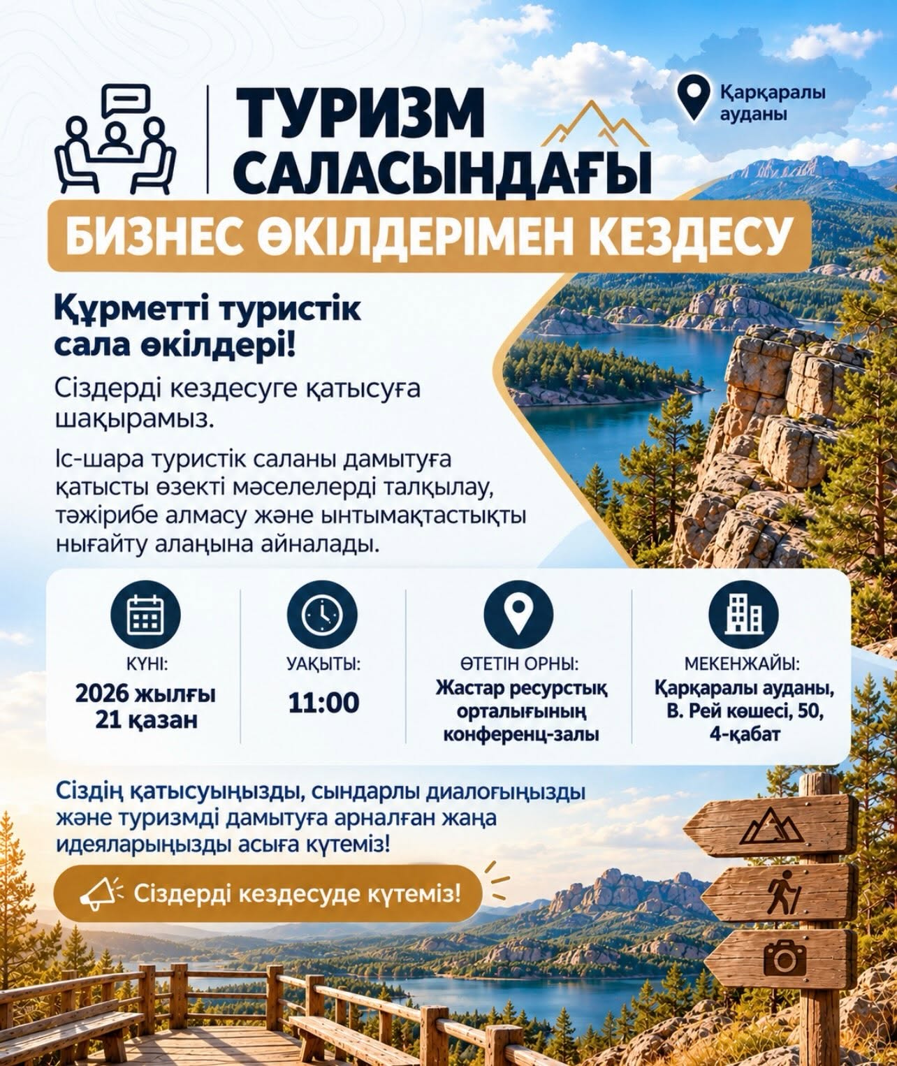 Туризм саласындағы бизнес өкілдерімен кездесу Қарқаралы ауданы