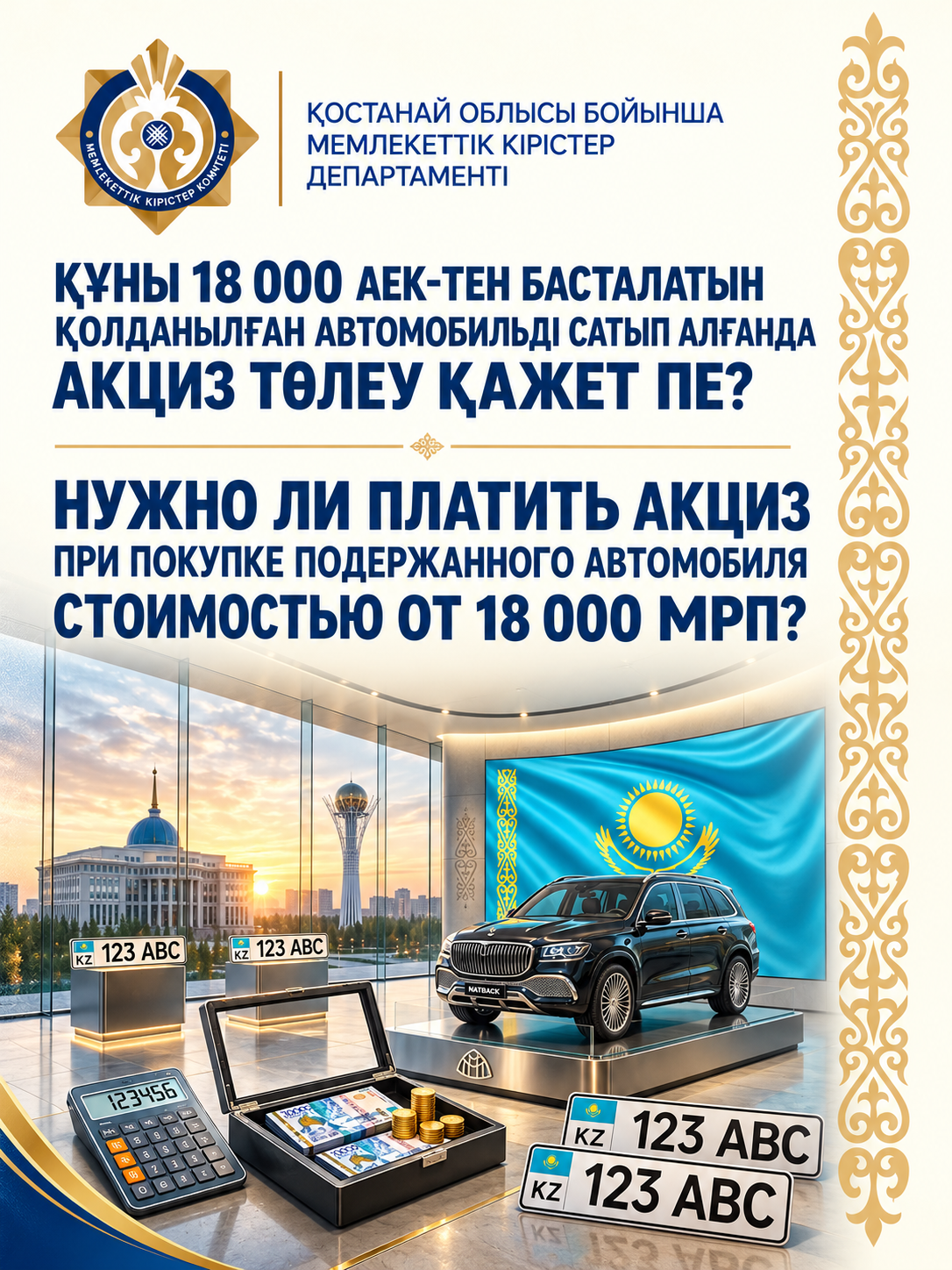 When buying an expensive passenger car, you must pay an excise tax.