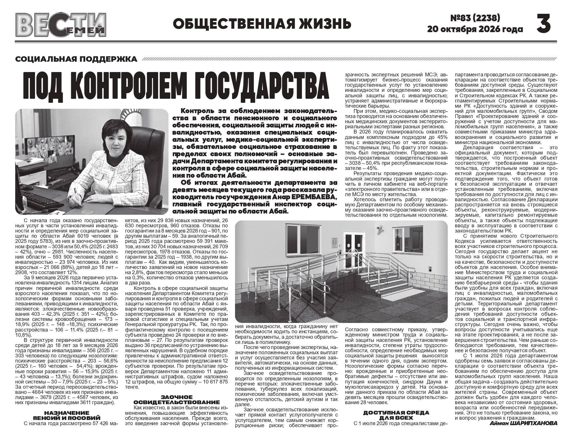 Под контролем государства