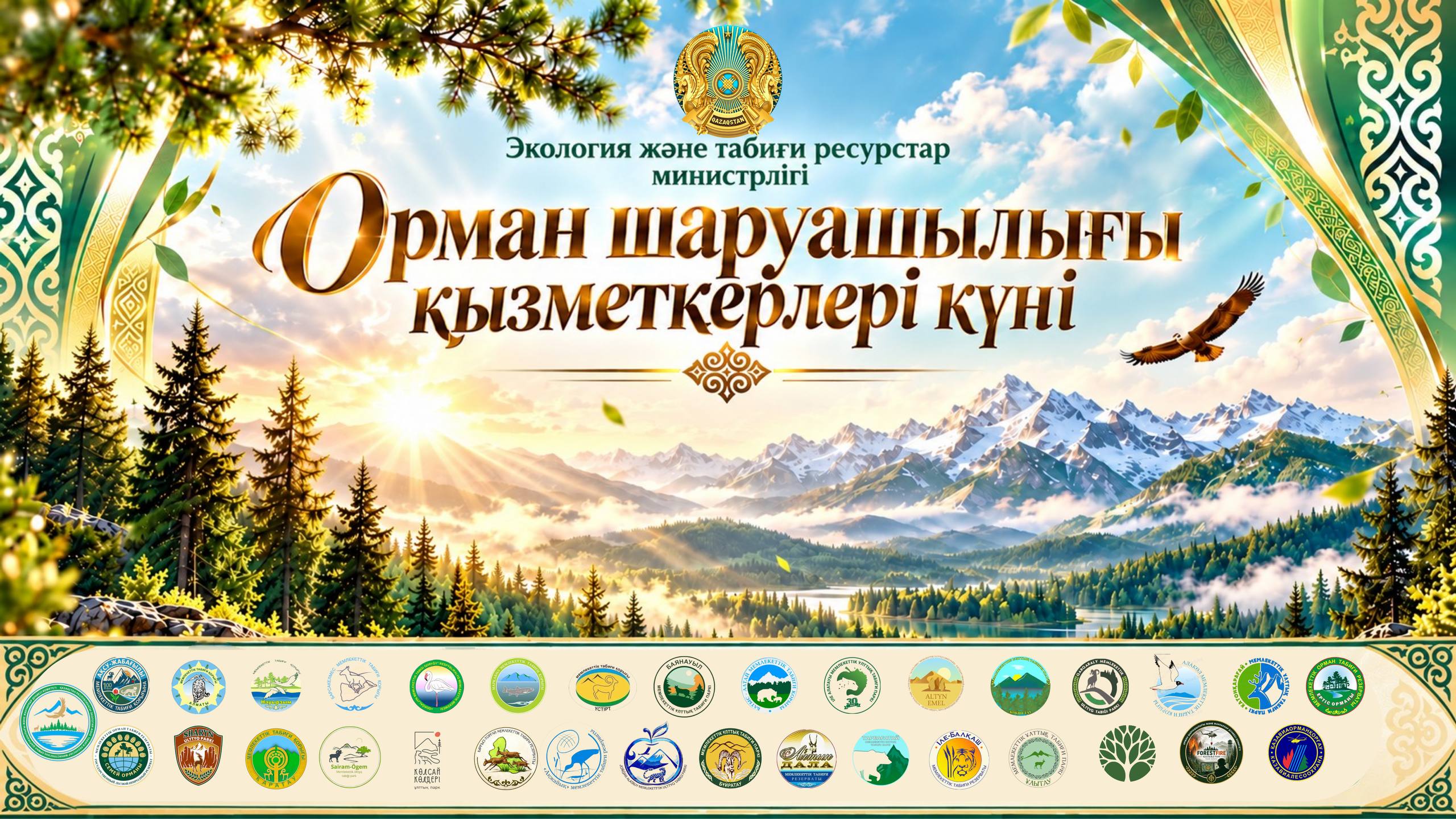 Орман шаруашылығы қызметкерлері кәсіби мерекеге орай марапатталды