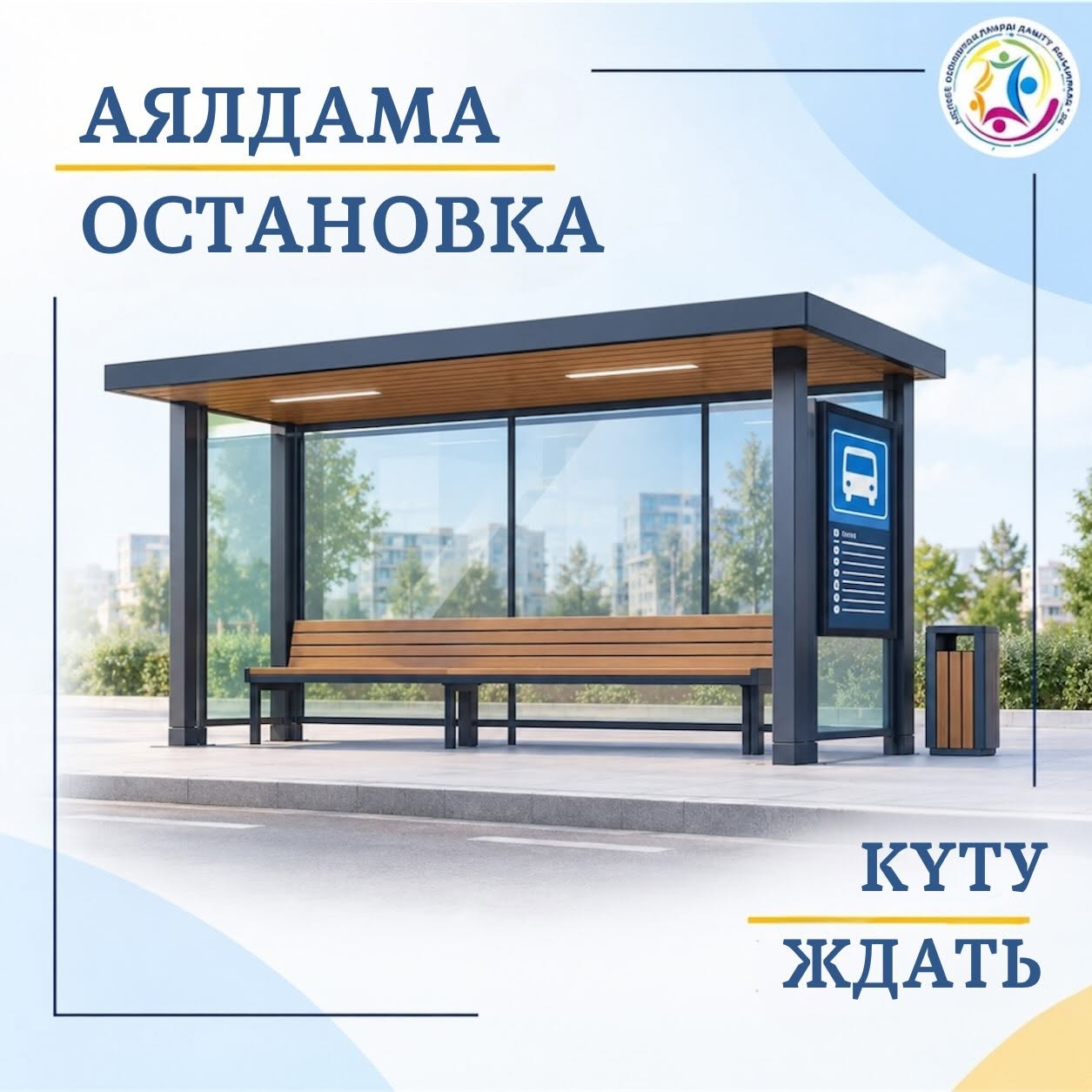 В рубрике «Сөйле» очередной перевод часто используемых слов.