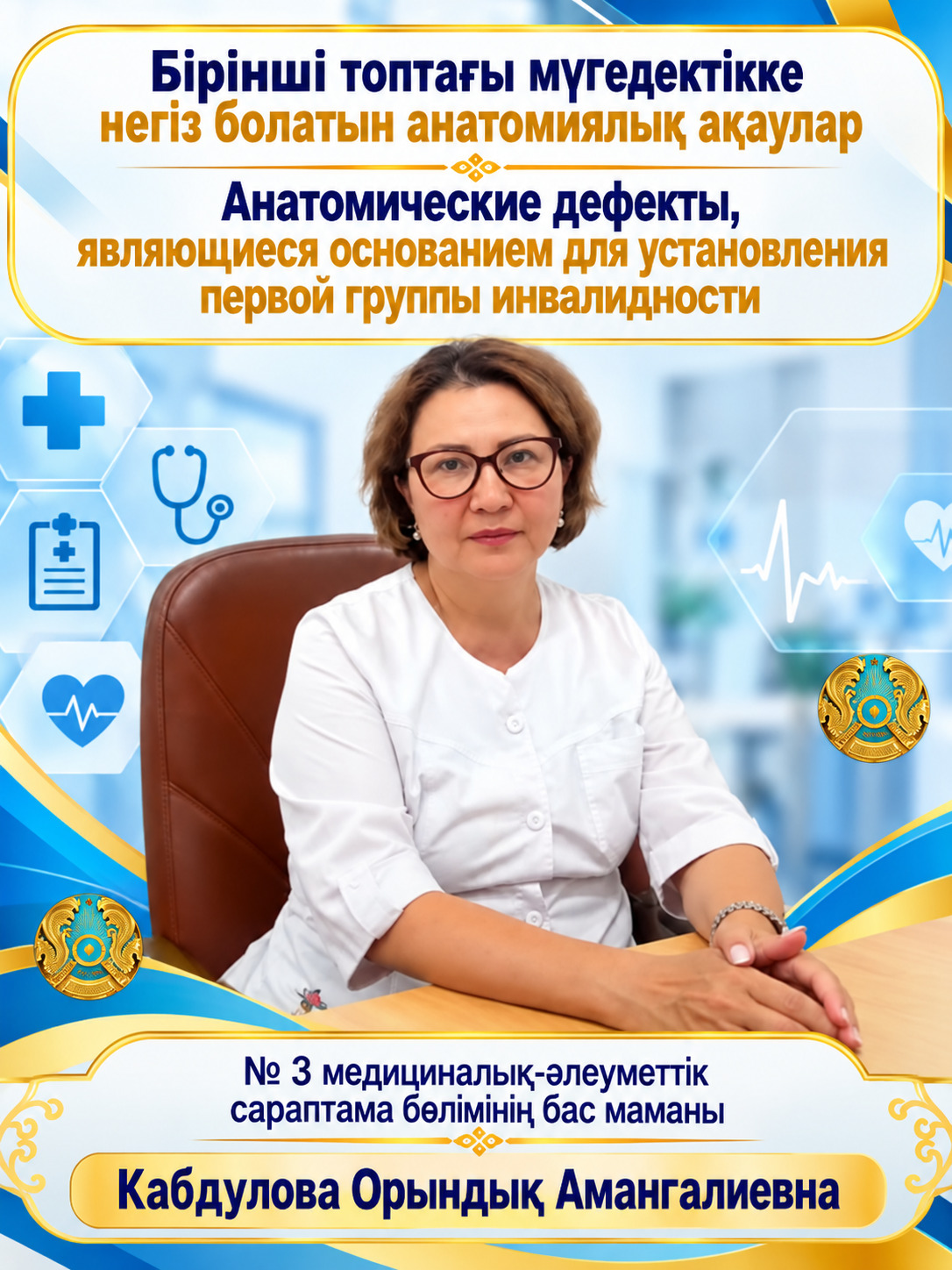 Анатомические дефекты, являющиеся основанием для установления первой группы инвалидности