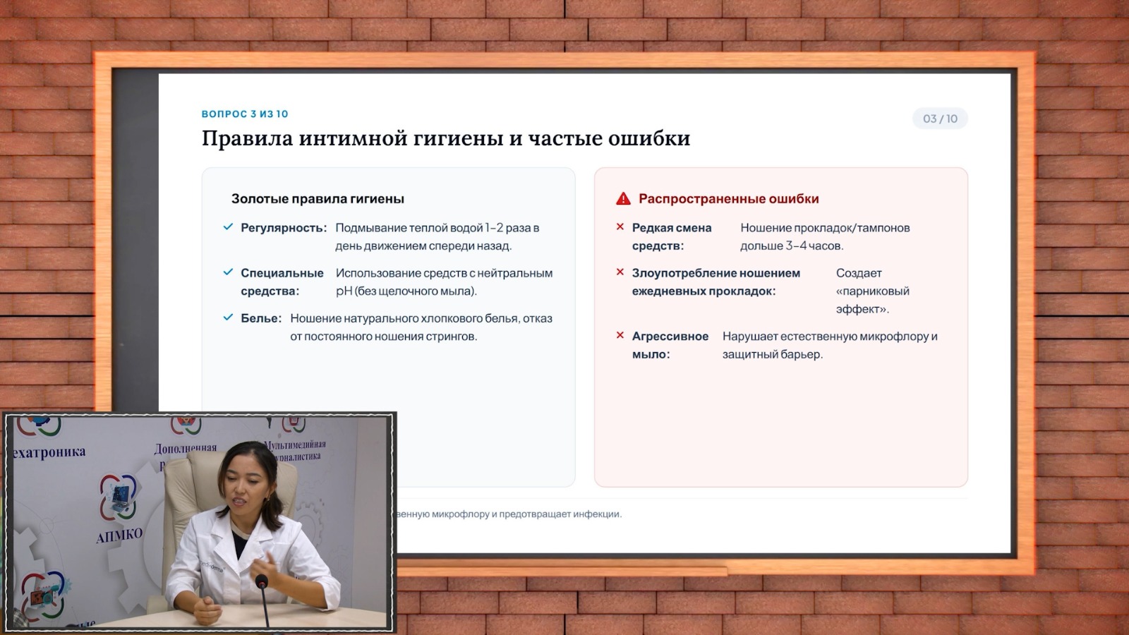 Интимдік гигиена ережелері мен жиі жіберілетін қателер туралы ақпараттық слайд.