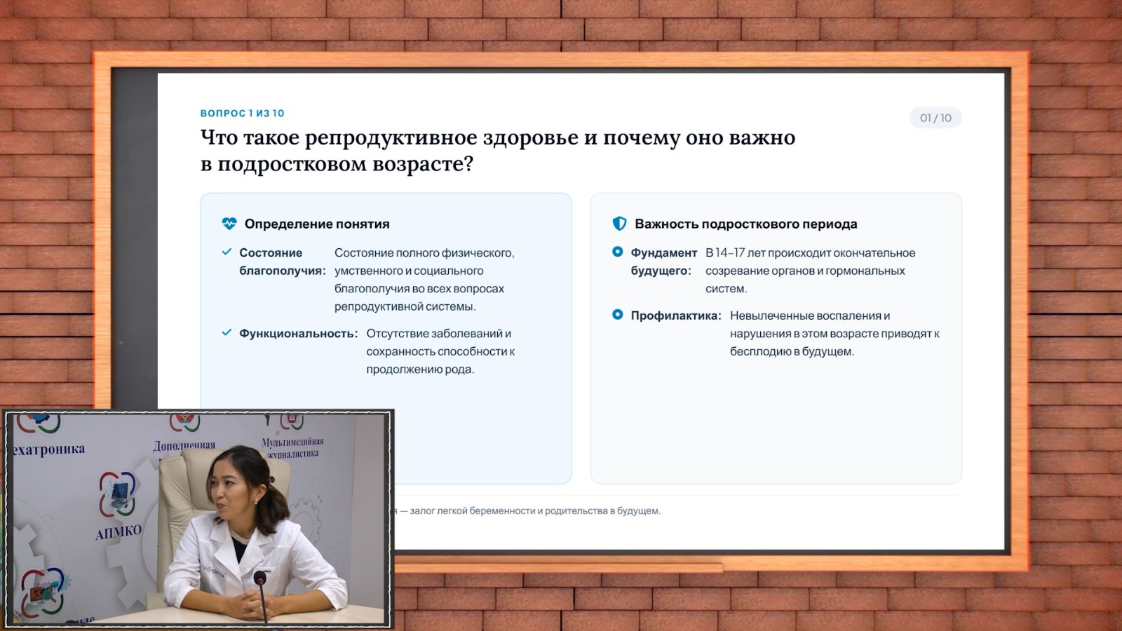 Жасөперіндердің репродуктивті денсаулығы туралы сұрақ-жауап презентациясы және дәрігердің түсіндірмесі.