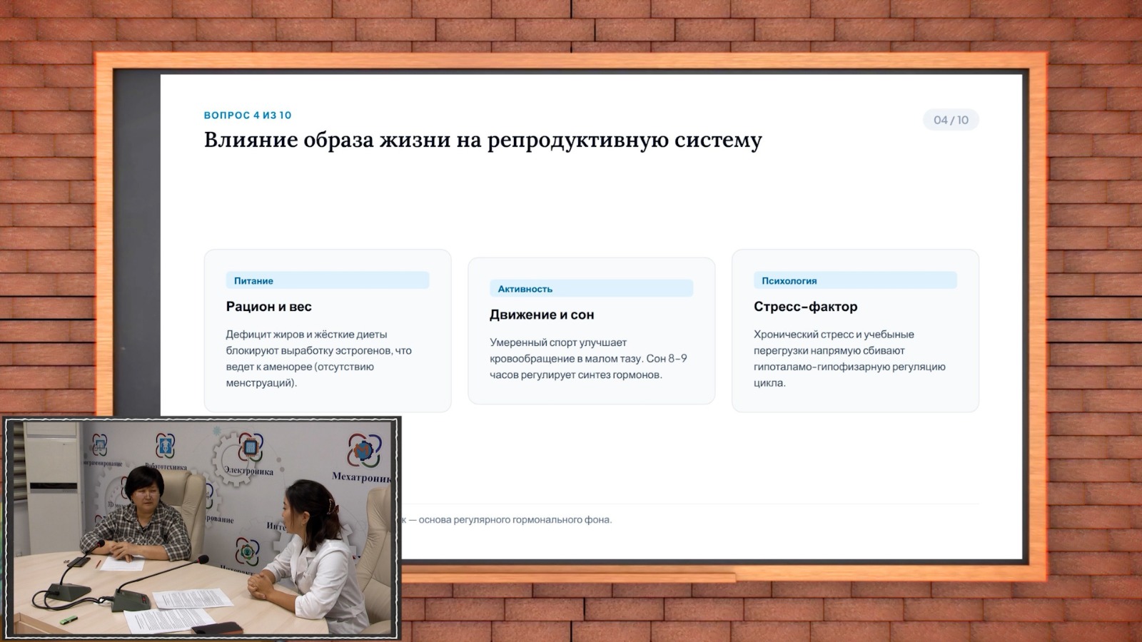 Өмір салтының репродуктивті жүйеге әсері туралы презентация слайды.