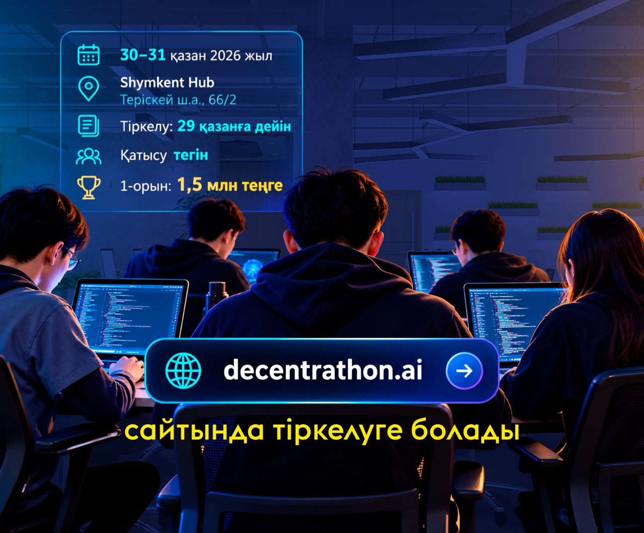 ОТКРЫТА РЕГИСТРАЦИЯ НА ХАКАТОН DECENTRATHON 6.0