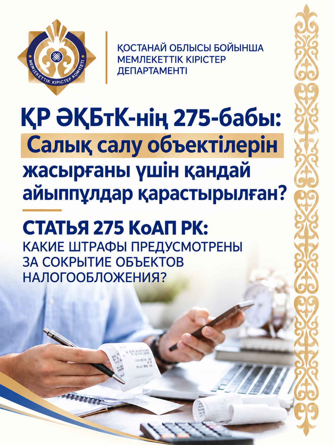 ARTICLE 275 OF THE ADMINISTRATIVE CODE OF THE REPUBLIC OF KAZAKHSTAN: WHAT PENALTIES ARE PROVIDED FOR CONCEALING TAXABLE ITEMS?