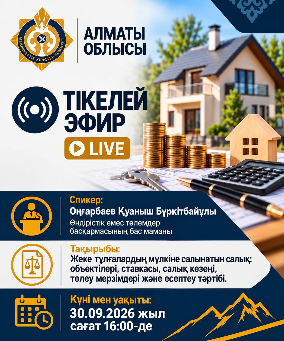 Прямой эфир