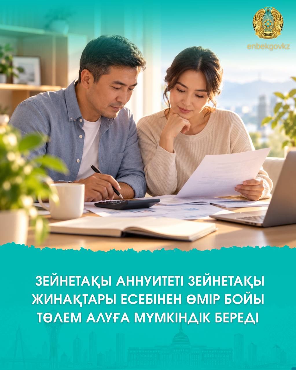 ЗЕЙНЕТАҚЫ АННУИТЕТІ ЗЕЙНЕТАҚЫ ЖИНАҚТАРЫ ЕСЕБІНЕН ӨМІР БОЙЫ ТӨЛЕМ АЛУҒА МҮМКІНДІК БЕРЕДІ