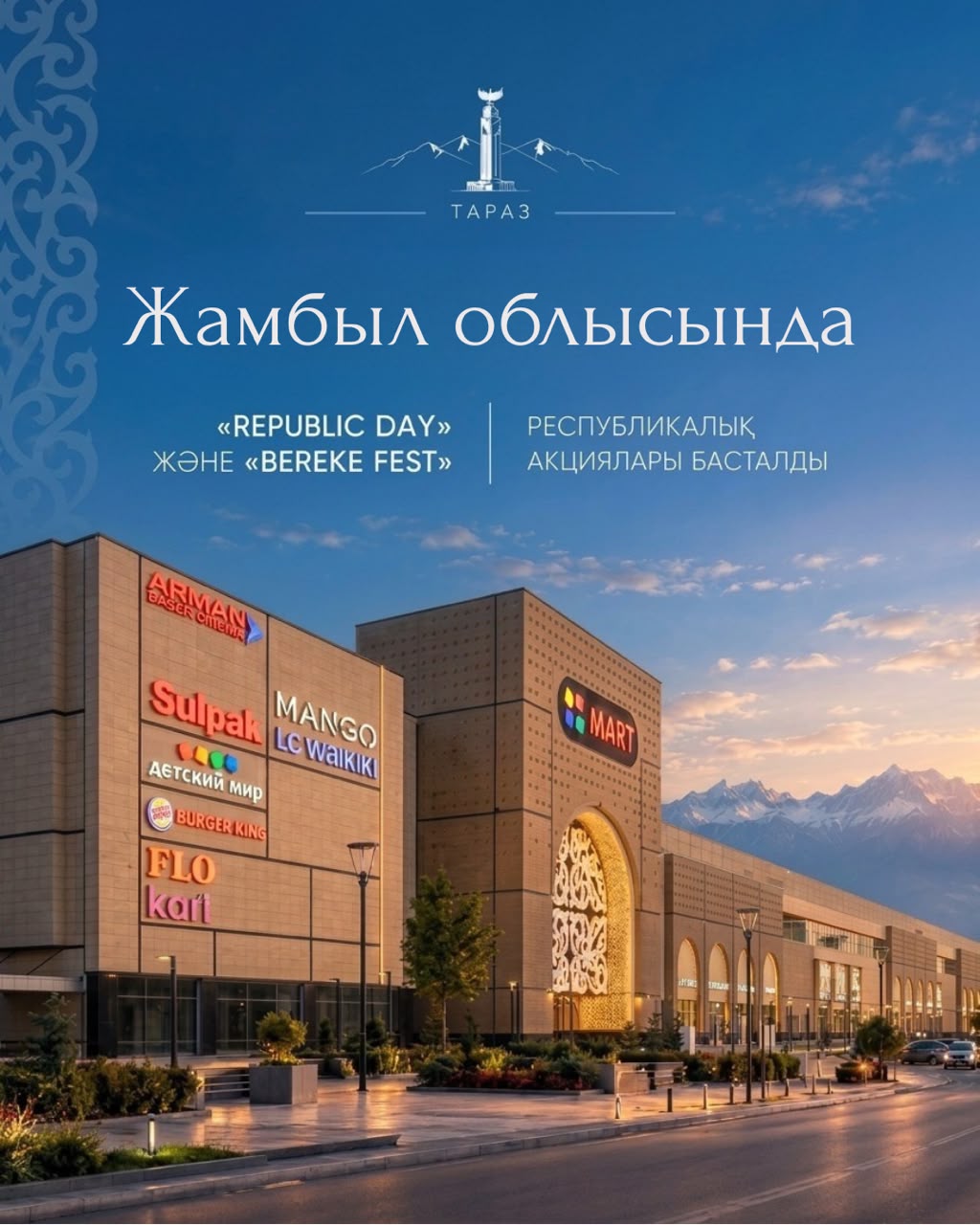 Республика күніне орай «Republic Day» және «Bereke Fest» акциялары өтуде