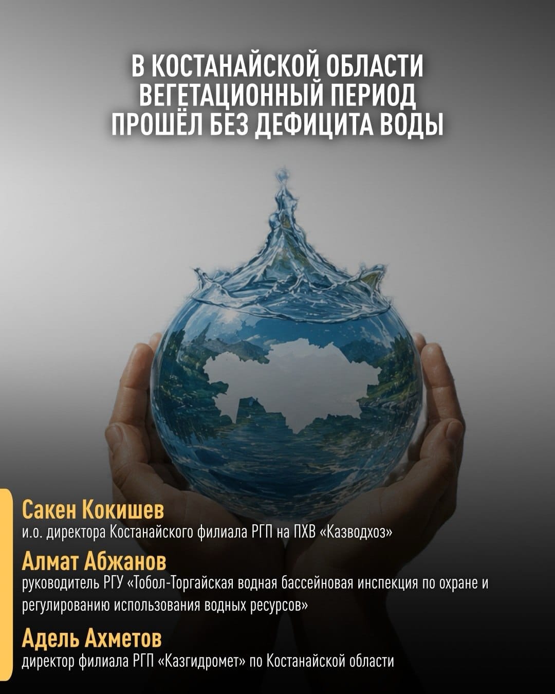 Қостанай облысында вегетациялық кезең су тапшылығынсыз өтті