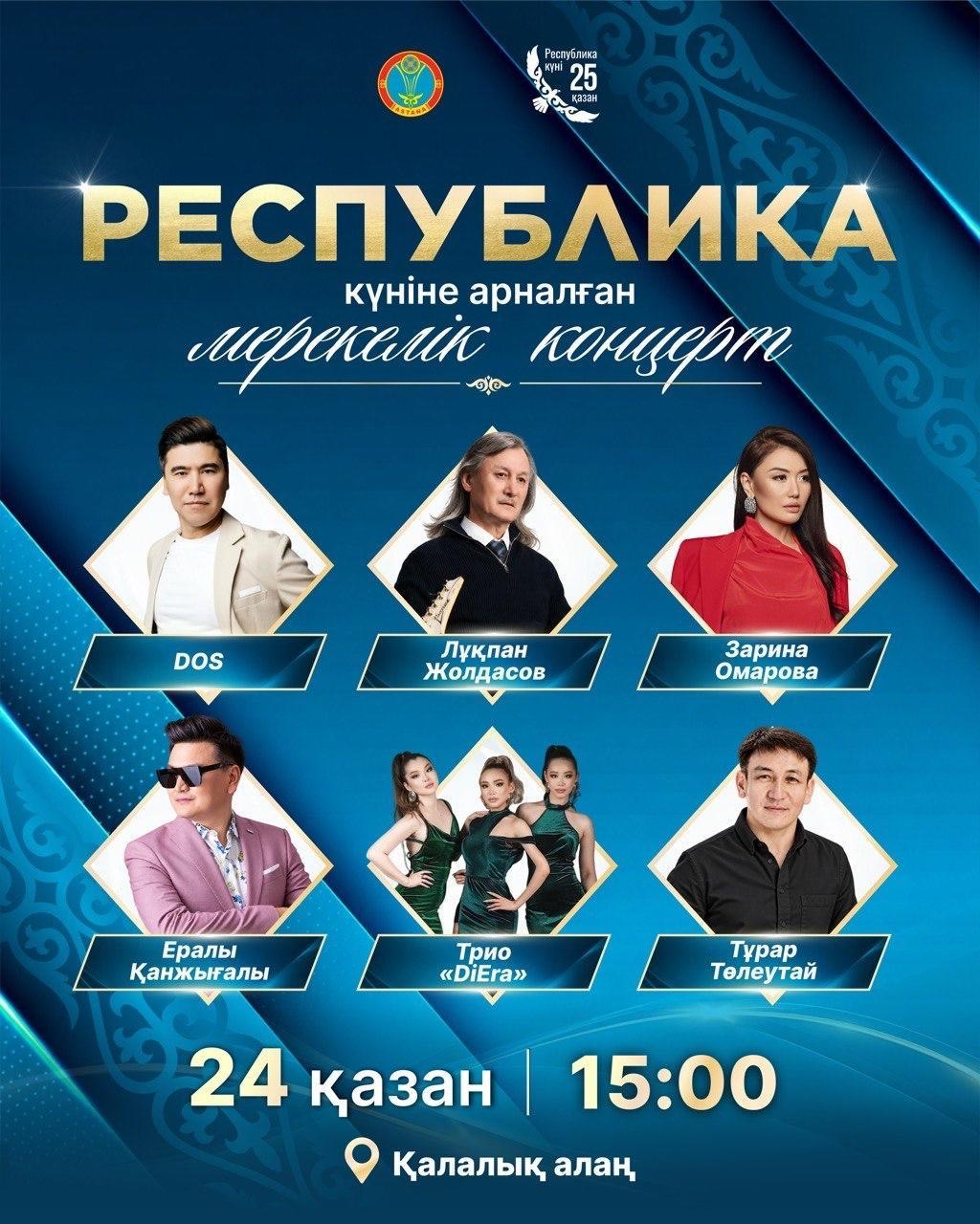 В шести районах столицы пройдут праздничные концерты в честь Дня Республики