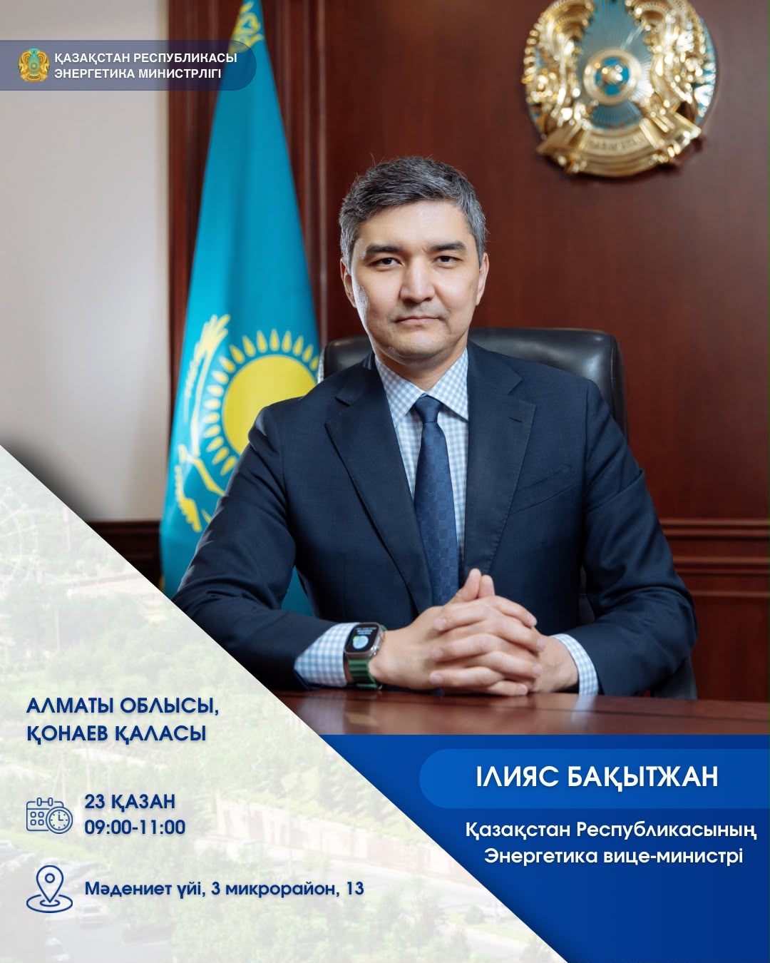 Встреча вице-министра энергетики Бакытжана Ильяса с населением Алматинской области.
