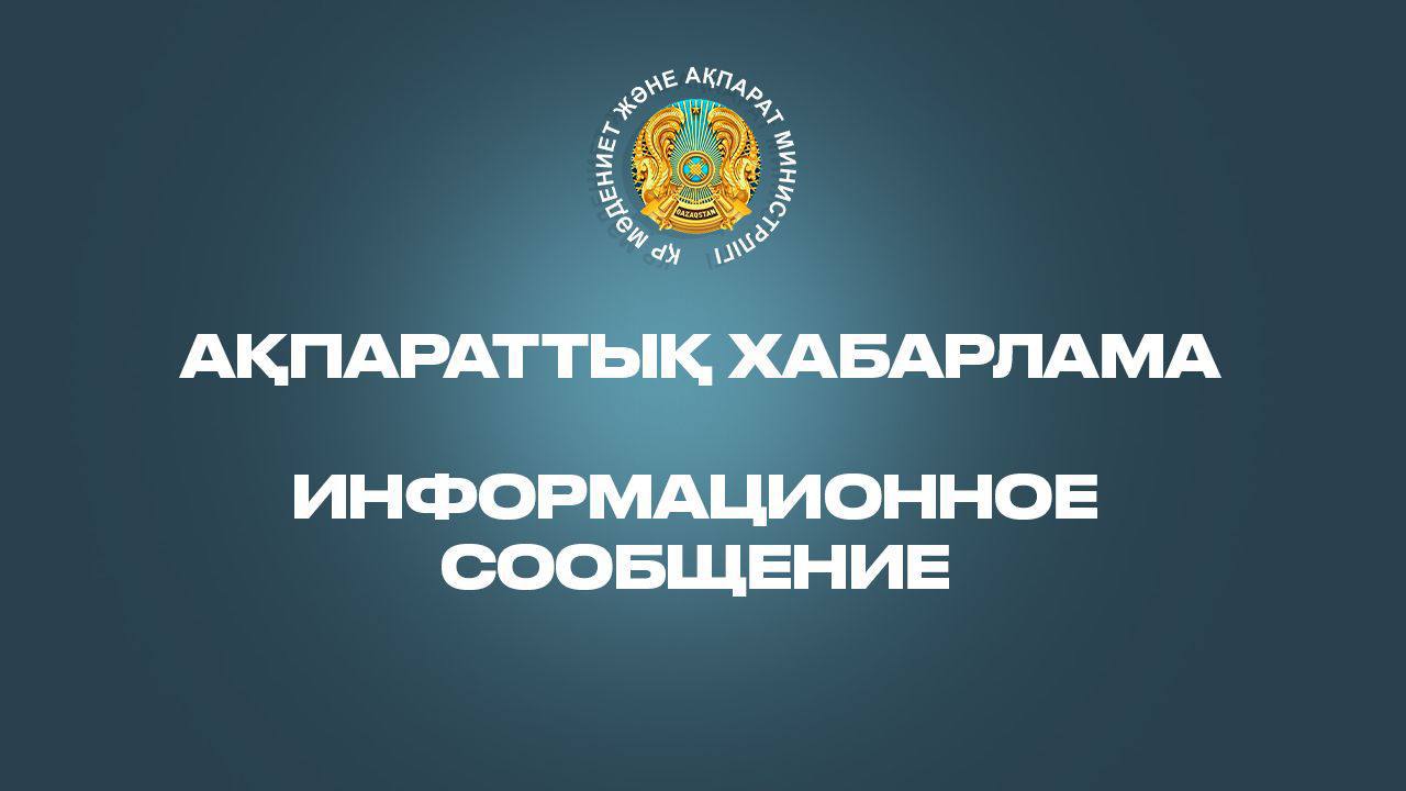 Қоғамдық кеңесінің мүшелерін сайлау бойынша байқау өткізу туралы