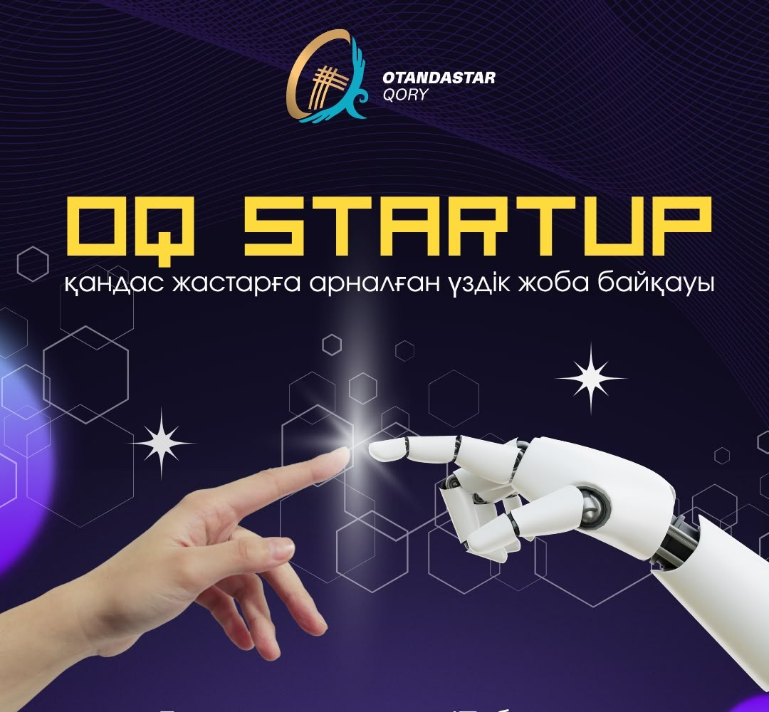 Творческий конкурс «OQ Startup» среди соотечественников, проживающих за рубежом