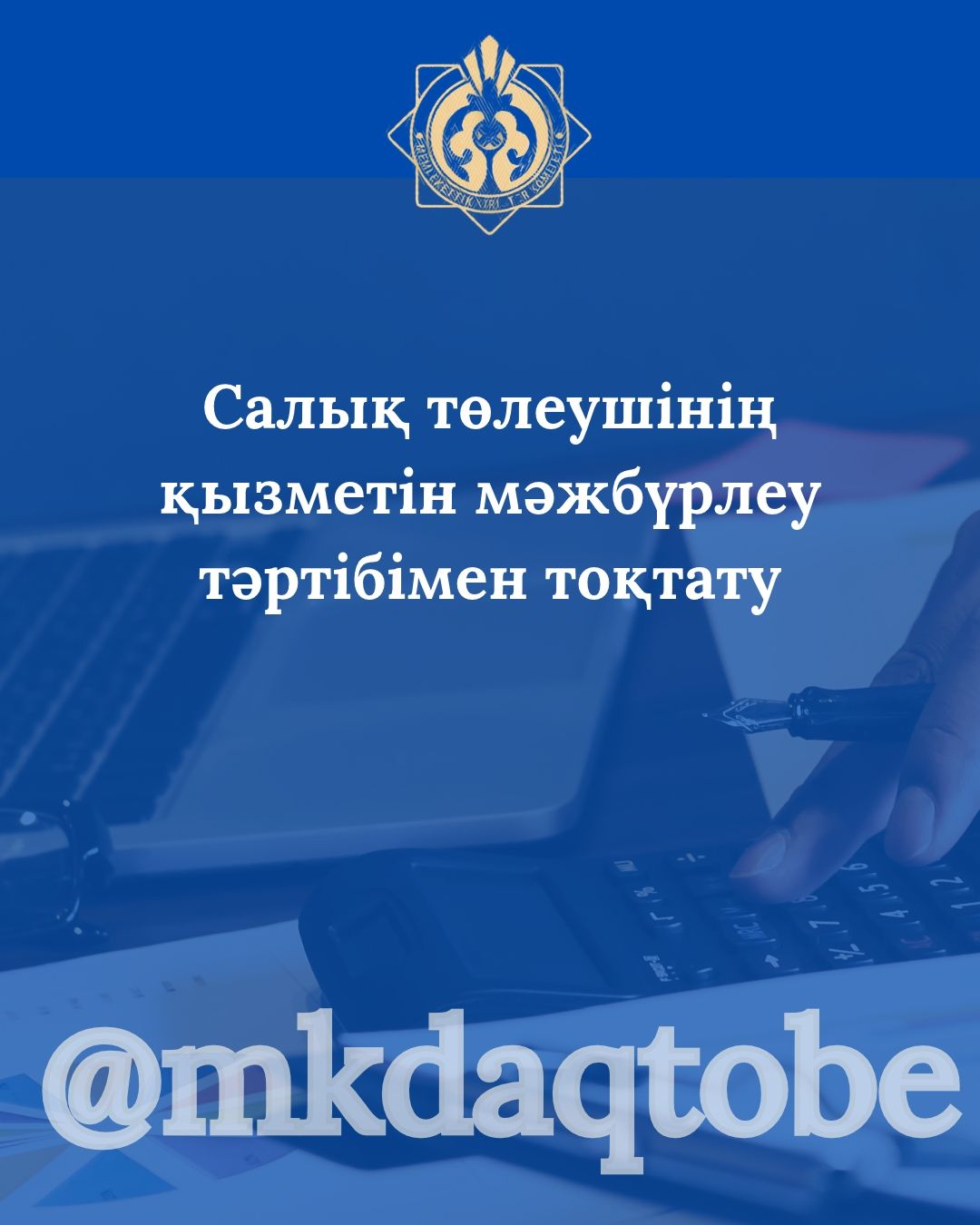 Прекращение деятельности налогоплательщика в принудительном порядке