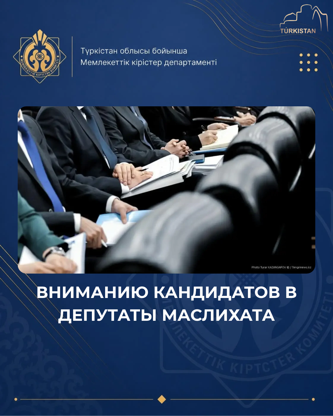 Департамент государственных доходов по Туркестанской области информирует участников международных грузоперевозок о предстоящих изменениях!