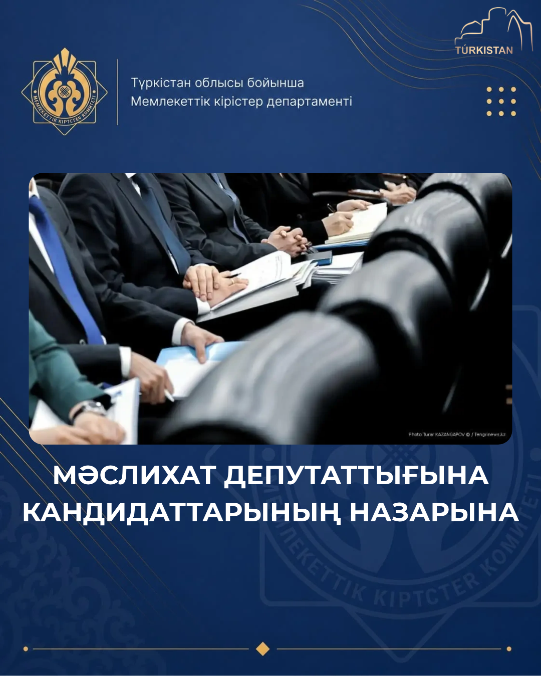 Түркістан облысы бойынша Мемлекеттік кірістер департаменті халықаралық жүк тасымалдаушылардың назарына маңызды ақпаратты ұсынады!