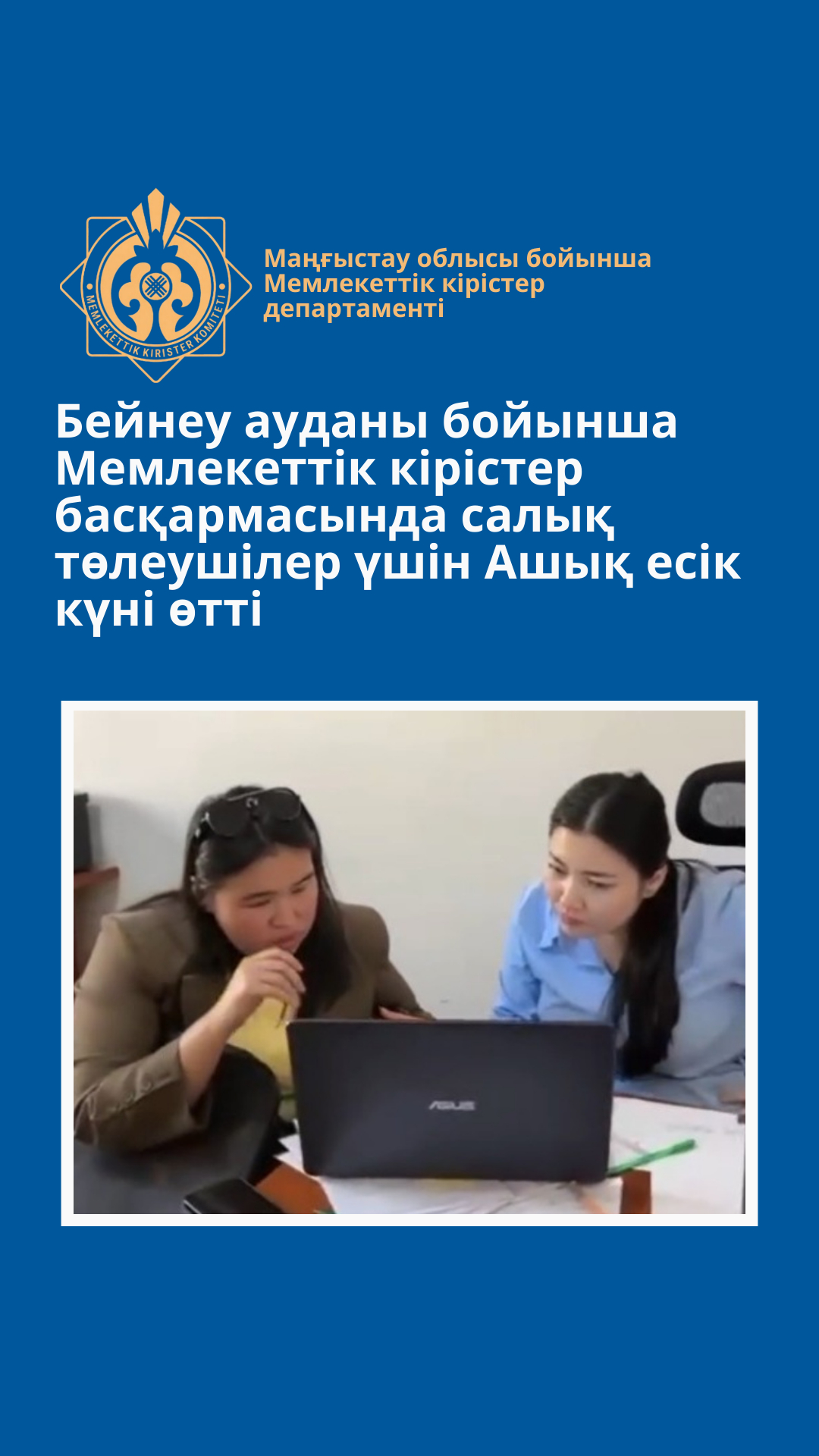 An Open Day for taxpayers was held at the State Revenue Department for the Beineu district