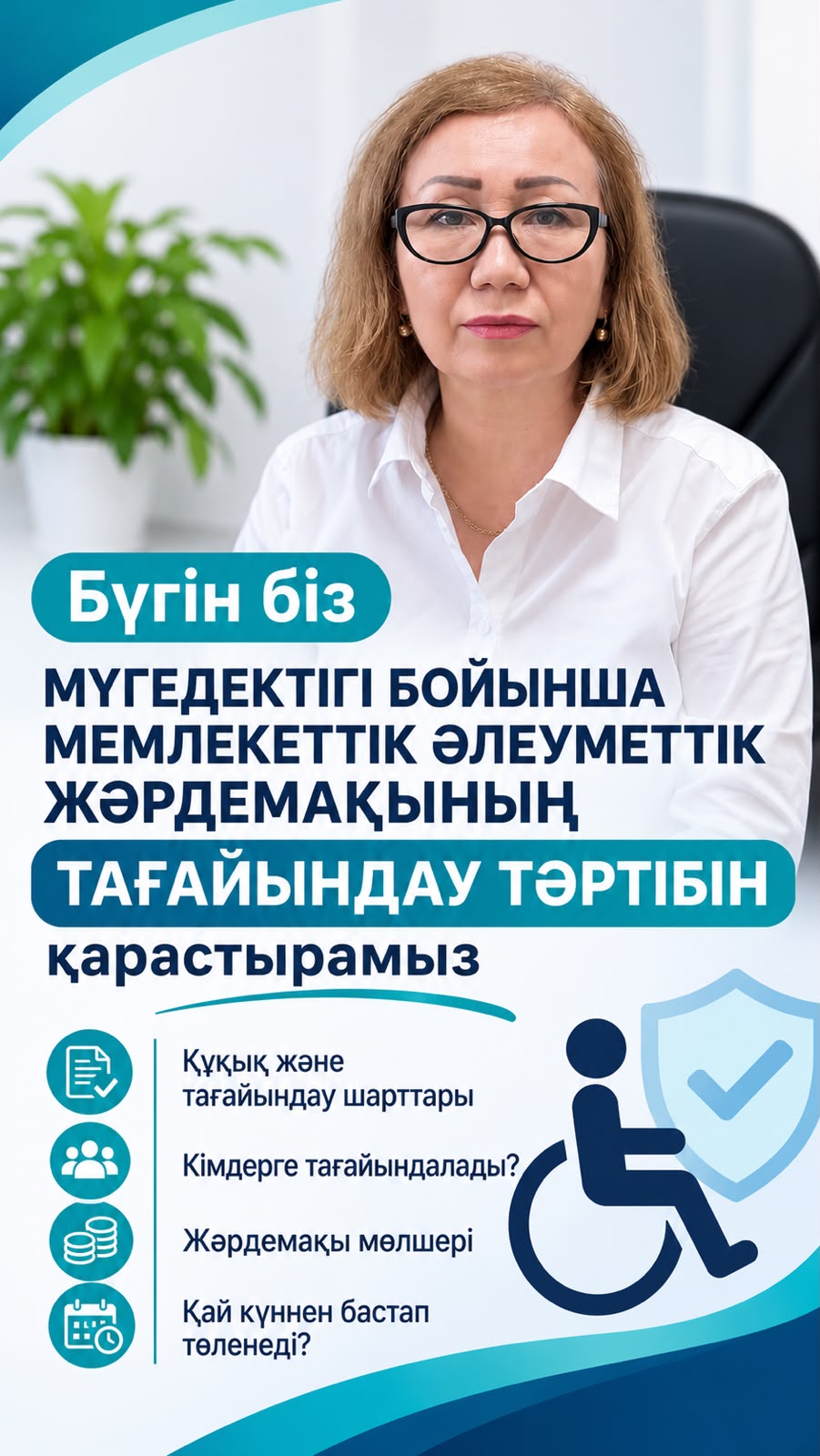 Мүгедектігі бойынша мемлекеттік әлеуметтік жәрдемақыны  тағайындау тәртібі