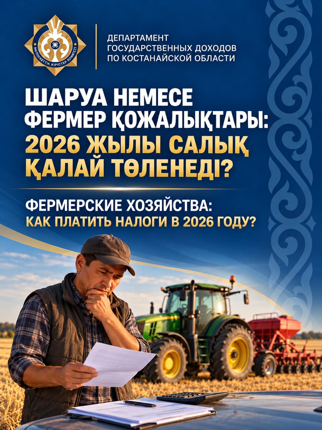 FARMS: HOW TO PAY TAXES IN 2026?