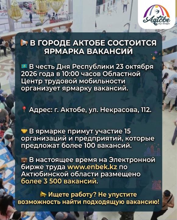 #RepublicDay: В Актобе пройдет ярмарка вакансий
