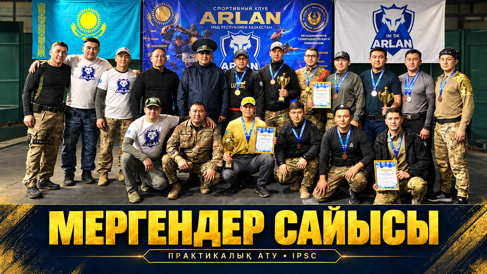 Ұлытаулық полицейлер практикалық ату жарысында топ жарды