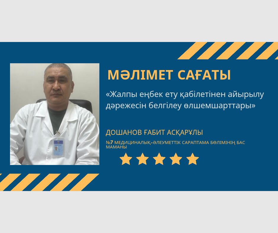 Критерии установления степени утраты общей трудоспособности