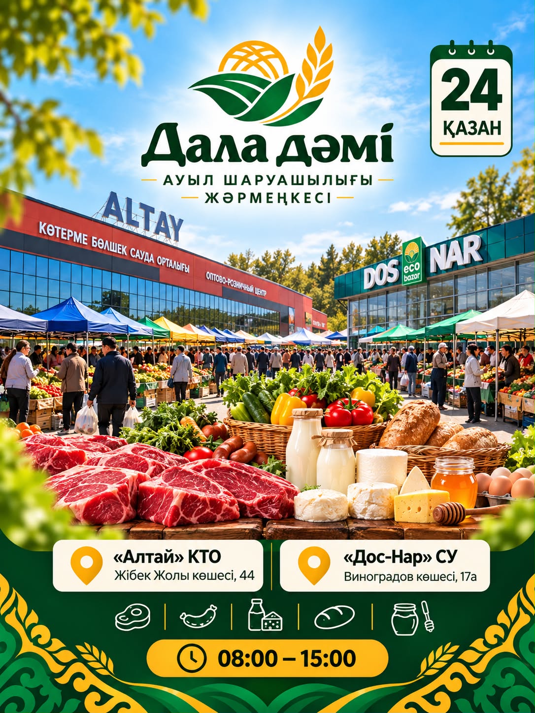 Ярмарка «Дала дәмі» продолжается в Усть-Каменогорске!