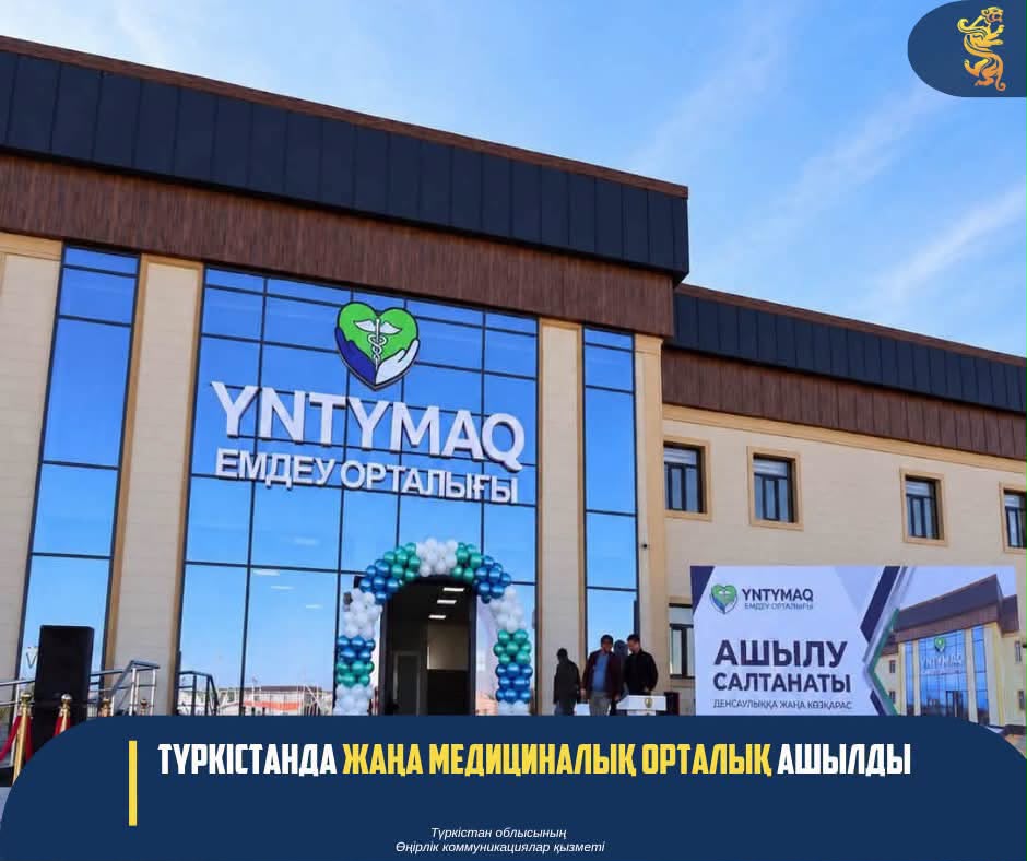 ТҮРКІСТАНДА ЖАҢА МЕДИЦИНАЛЫҚ ОРТАЛЫҚ АШЫЛДЫ