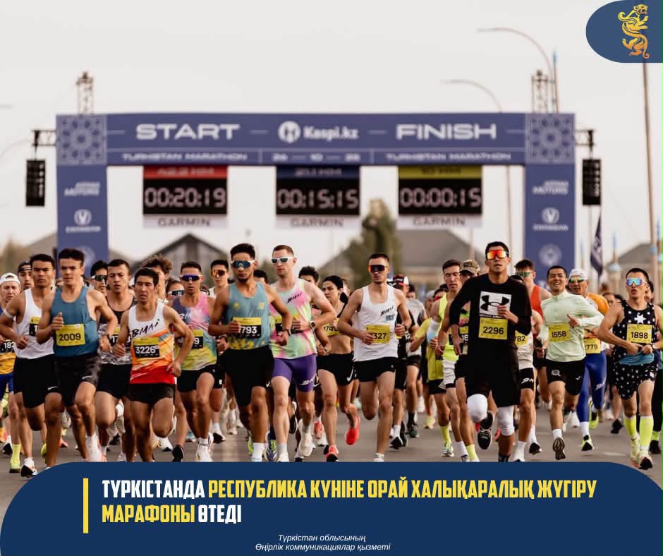 ТҮРКІСТАНДА РЕСПУБЛИКА КҮНІНЕ ОРАЙ ХАЛЫҚАРАЛЫҚ ЖҮГІРУ МАРАФОНЫ ӨТЕДІ