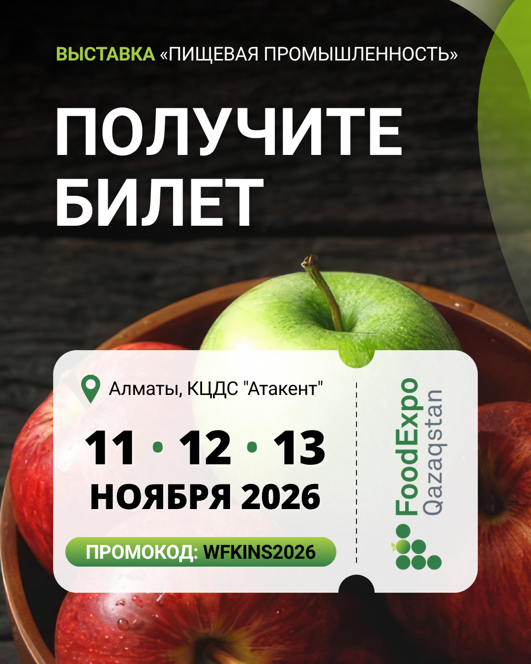 FOODEXPO QAZAQSTAN 2026: растущий рынок пищевой промышленности Центральной Азии встречается в Алматы