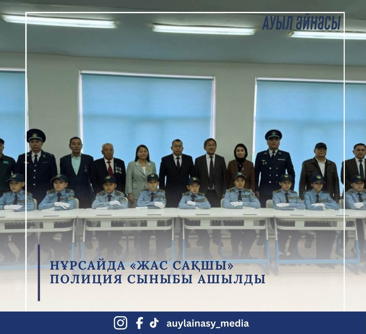 ЖАС САҚШЫ» – ЕЛ ҚОРҒАНЫ БОЛАР ЖАС ҰРПАҚ!