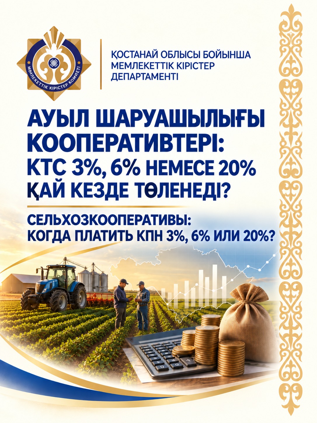 AGRICULTURAL COOPERATIVES: WHEN SHOULD I PAY 3%, 6%, OR 20% CPN?