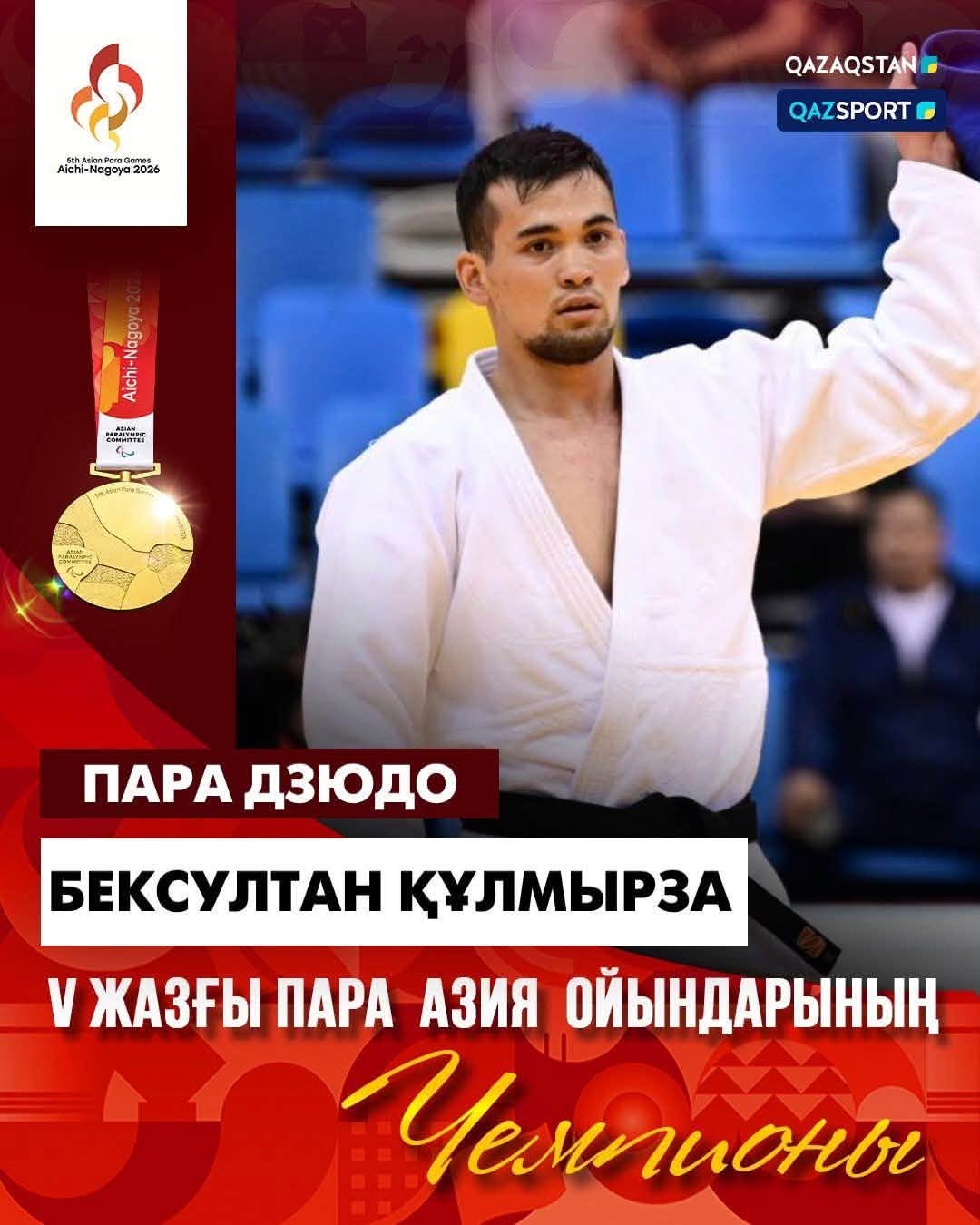 ТҮРКІСТАНДЫҚ СПОРТШЫЛАР АЗИЯ ПАРА ОЙЫНДАРЫНДА ҚОРЖЫНҒА ТАҒЫ БІР АЛТЫН МЕН ҚОЛА ЖҮЛДЕ САЛДЫ
