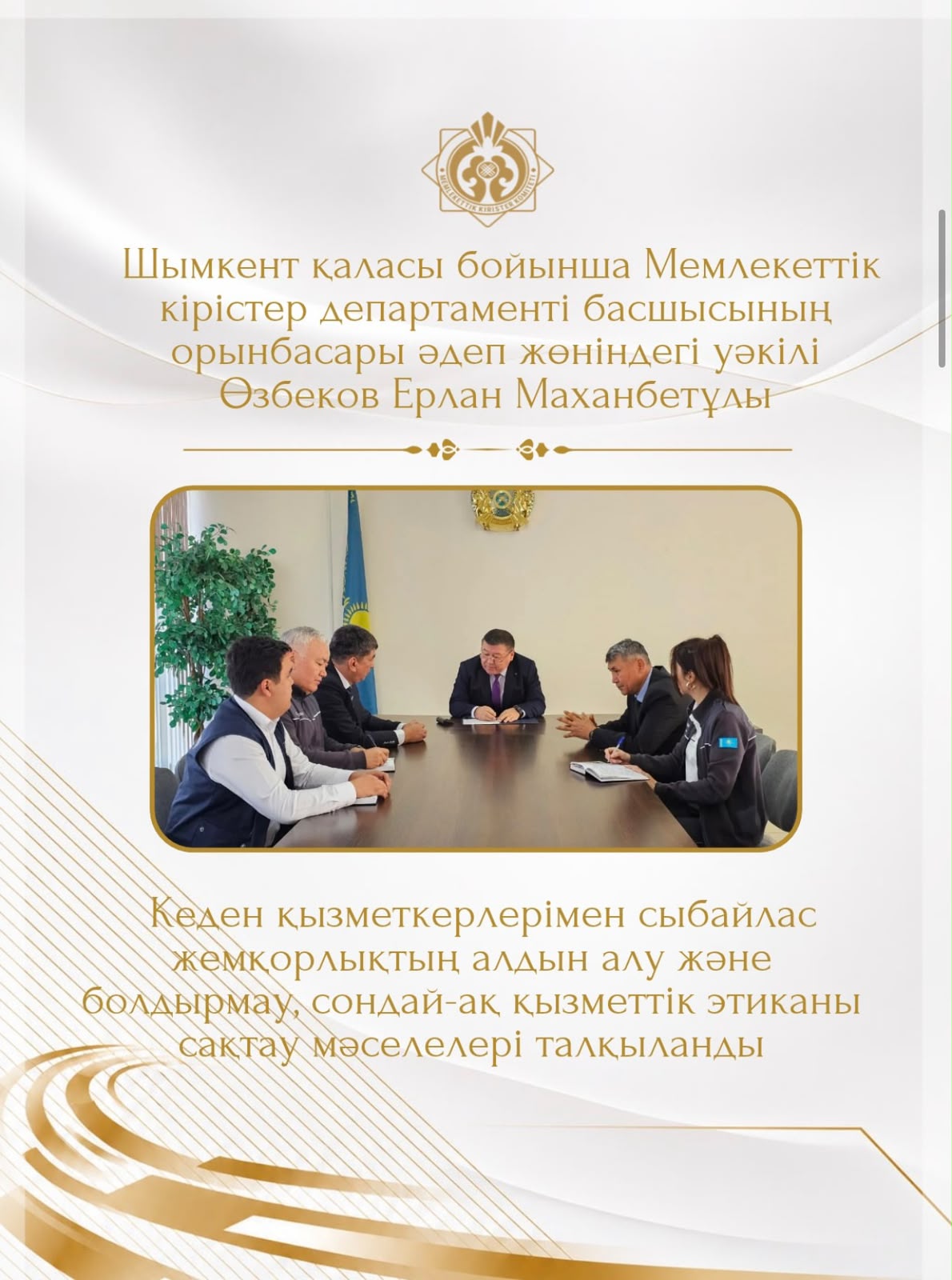 On 10/21/2026, a meeting was held with employees of the FEZ Ontustik Shopping Center