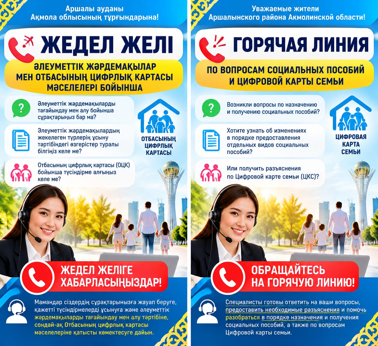 ГОРЯЧАЯ ЛИНИЯ ПО ВОПРОСАМ СОЦИАЛЬНЫХ ПОСОБИЙ И  ЦИФРОВОЙ КАРТЫ СЕМЬИ