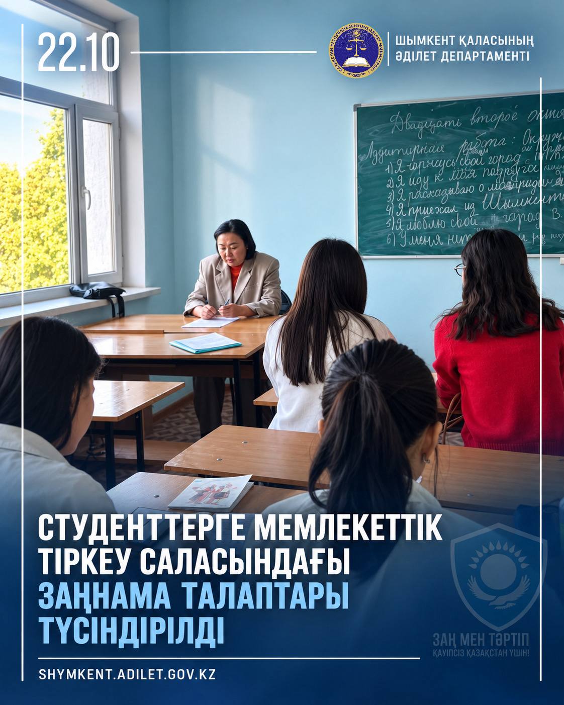 СТУДЕНТТЕРГЕ МЕМЛЕКЕТТІК ТІРКЕУ САЛАСЫНДАҒЫ ЗАҢНАМА ТАЛАПТАРЫ ТҮСІНДІРІЛДІ