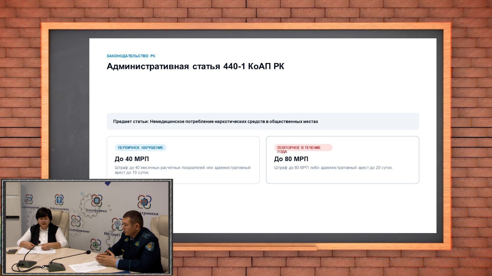 ҚР ӘҚК 440-1-бабы бойынша қоғамдық жерлерде есірткі қолдану үшін қолданылатын айыппұлдар мен жазалар туралы ақпараттық слайд.