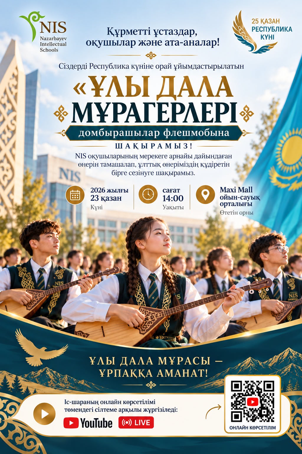 Өскеменде 200 домбырашы оқушының қатысуымен флешмоб өтеді