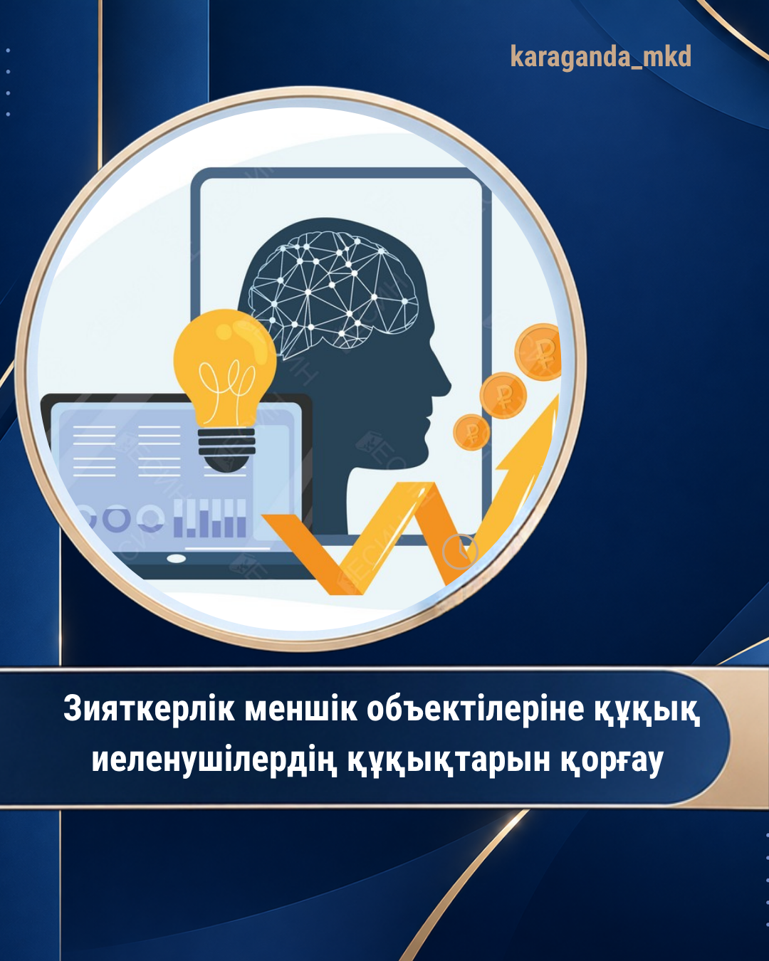 Protection of copyright holders' rights to intellectual property objects