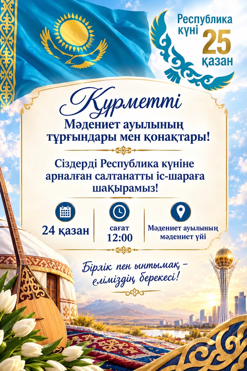 25 қазан Республика күні