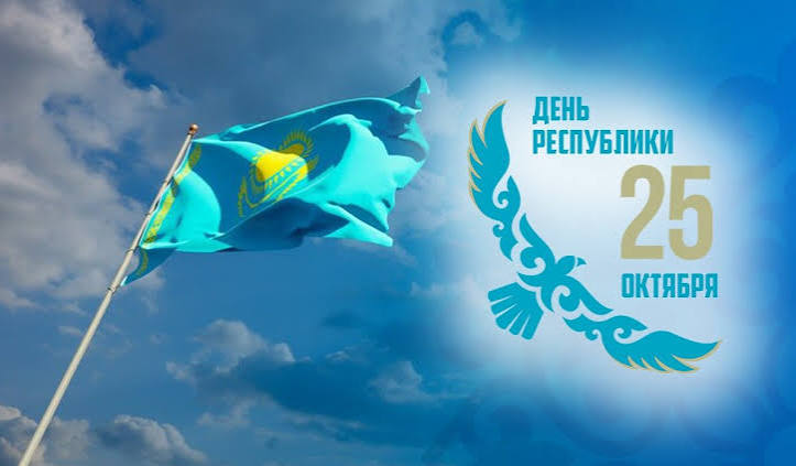 October 25 – Republic Day: symbol of unity and independence of Kazakhstan