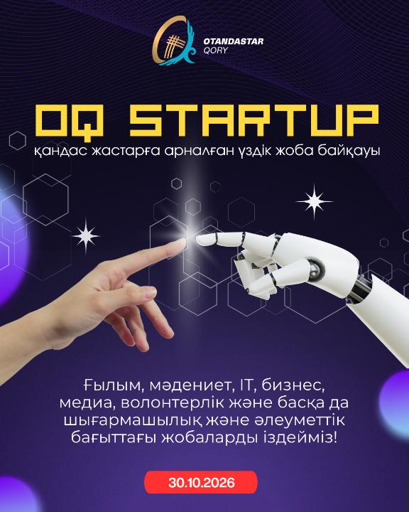 The “OQ Startup” Creative Competition for the Best Projects Among Ethnic Kazakhs Abroad