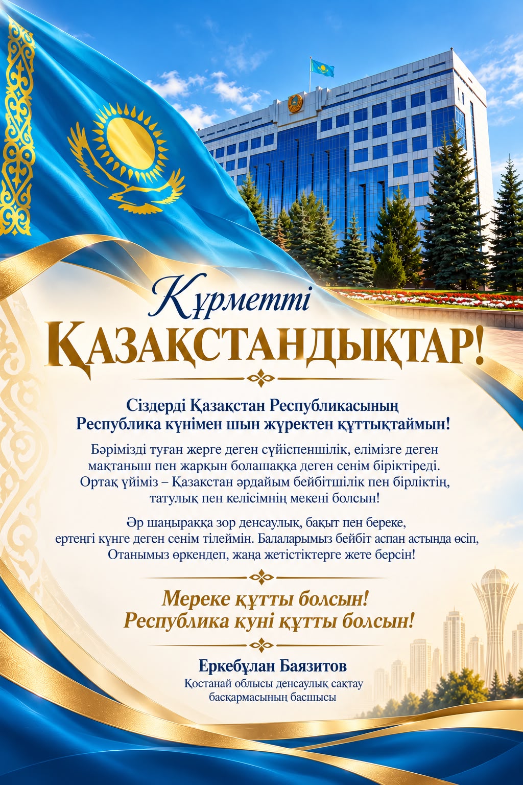 Уважаемые соотечественники!