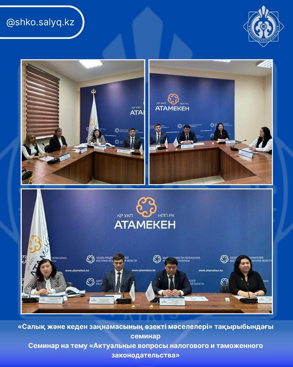 Cеминар на тему «Актуальные вопросы налогового и таможенного законодательства»