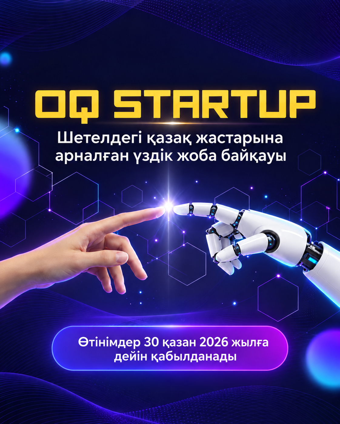 «OQ Startup»: конкурс для молодых соотечественников за рубежом