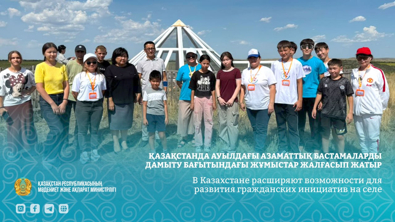 Қазақстанда ауылдағы азаматтық бастамаларды дамыту бағытындағы жұмыстар жалғасып жатыр