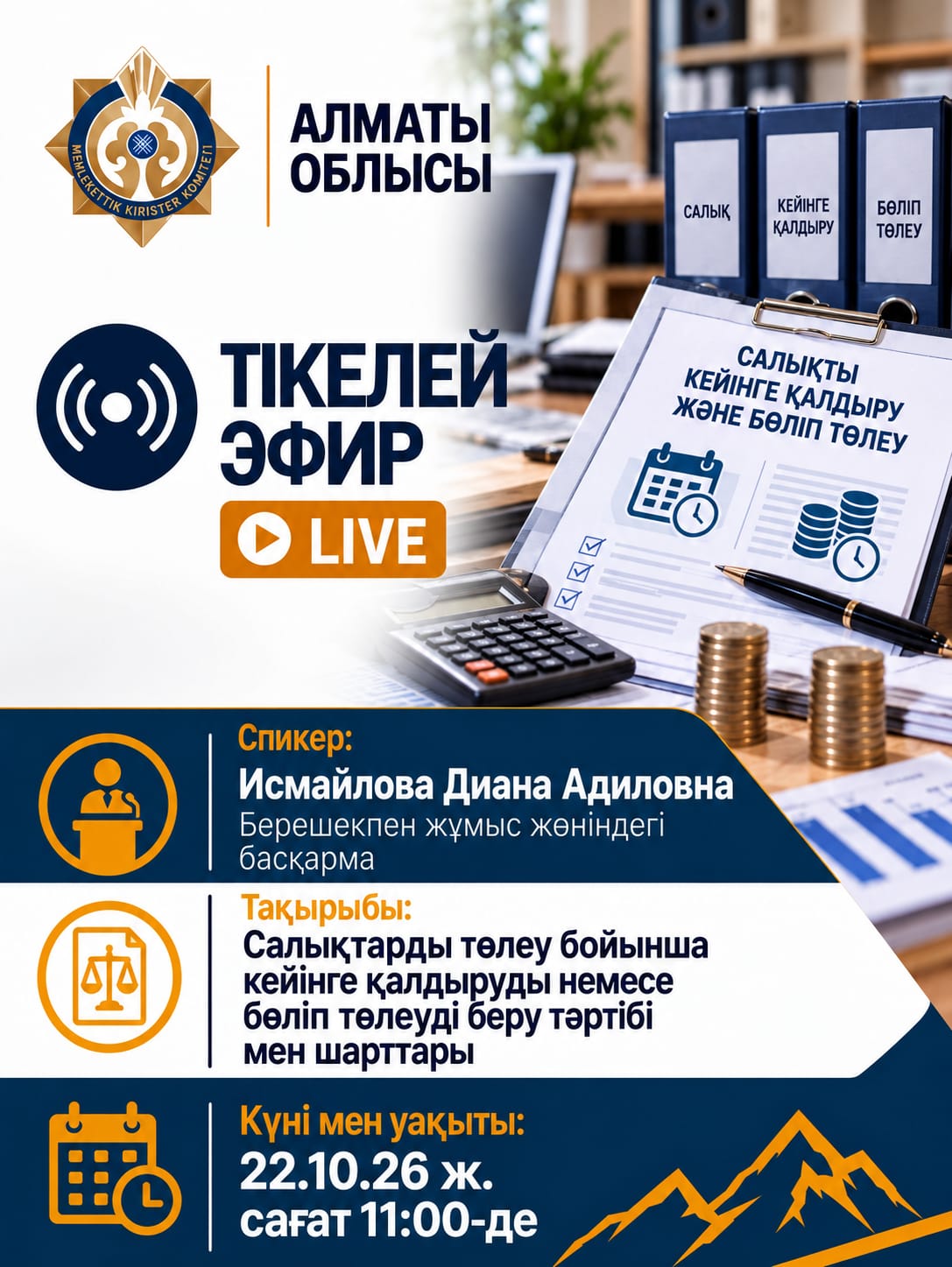 Прямой эфир