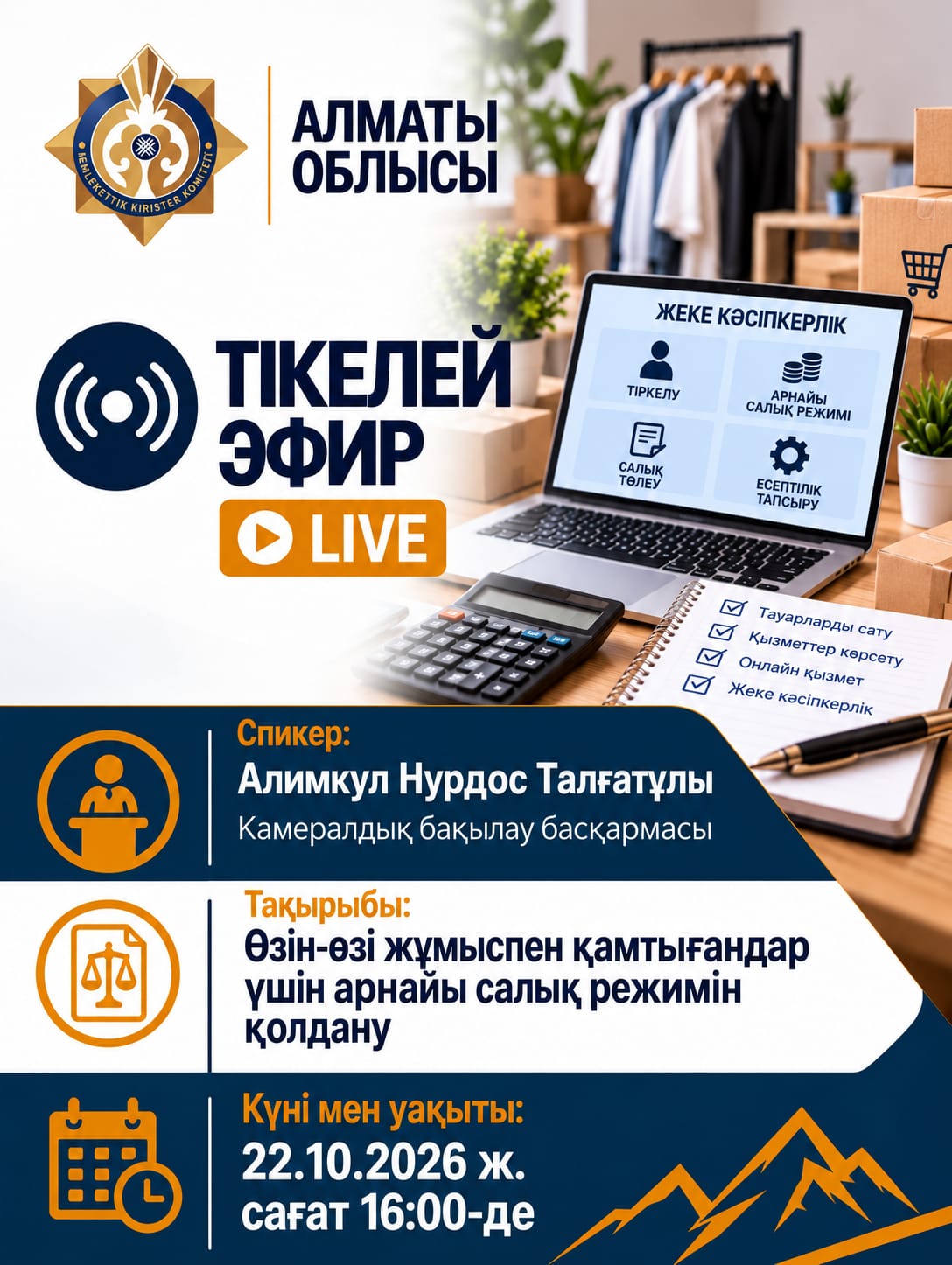 Прямой эфир